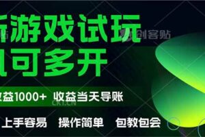 （14817期）最新全自动游戏试玩  操作简单，单机当天收益1000+，收益无上限，可矩…