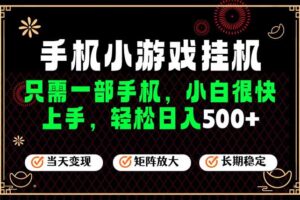 26年最新风口，一部手机也可实现财富自由！每天十几分钟轻松日入500+，长期稳定，可矩阵放大！