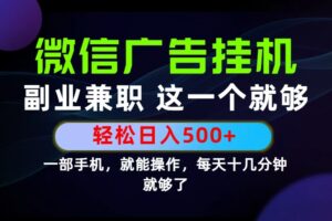 26年选择副业兼职，做这一个就够了！每天十几分钟，轻松日入500+，长期项目！
