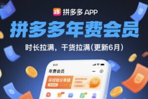 拼多多年费会员，实经验分享操，时长拉满，干货拉满(更新26年7月11日)