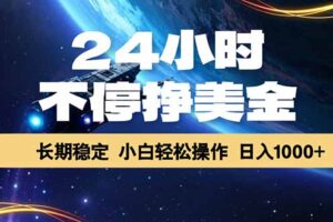 EA黄金量化，24小时不间断挣美金，绿色稳定，日入1000+
