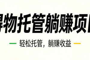 26年6月必做！得物视频激励项目，全自动运营单号月利润3600+