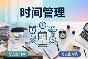 公众号付费文章：如何拥有大量可支配时间？衣食住行社交内耗全拆解