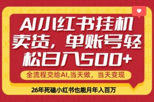当天做，当天见收益，全流程挂机操作，单账号轻松日入500+