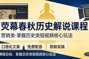 荧幕春秋历史(营销类
