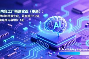 AI内容工厂搭建实战(更新