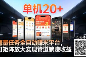 99盒子自动挂机项目，单机20+，可矩阵放大实现管道躺赚收益，推广可享团队收益