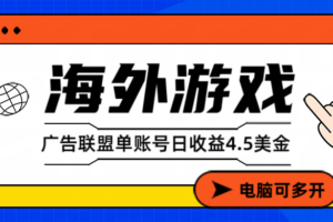 星空海外游戏广告视频浏览项目——全自动运行 | 每日4小时 | 收益自动到账