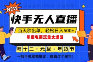泼天的富贵一定要接住！年底流量大爆发，一部手机轻松日入500+！
