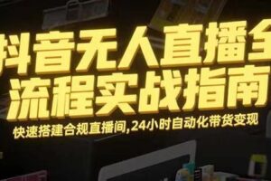 无人直播带货掘金，单日稳定收入1000+，不违规操作简单 长期可做