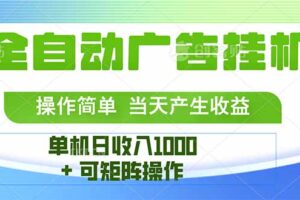 最新全自动mistplay 操作简单，单机当天收益1000+，收益无上限，可矩…
