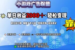 抖音小游戏，日收益2000+暴利逆袭