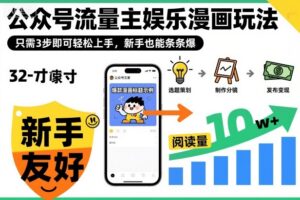 ‍‬⁢‍⁡‍‍⁡⁣⁤‍‬⁡⁣⁢⁣‍⁣‌‌⁢⁡⁡‌⁢⁣⁢⁢‌⁣‬⁣‬‬⁣⁢⁢⁣公众号流量主娱乐漫画玩法，只需3步即可轻松上手，新手也能条条爆