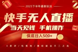 最稳定的项目，没有之一，当天做当天变现，一部手机即可操作【揭秘】