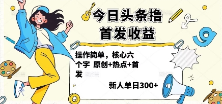 9月最新大案纪实解说项目新玩法教学，可过伙伴计划，单价5-10米，多平台分发撸创作分成