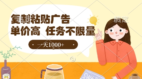 最新零撸小项目，项目特别简单，复制粘贴抖音广告即有收益，认真做一天搞个1k+很轻松【揭秘】