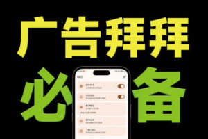 仅3 MB，GKD安卓手机必备神器，一键跳过开屏广告告别烦人信息，附近10000+条跳广告规则！
