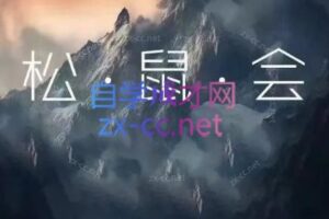 松鼠会电商VIP课程(更新7月)