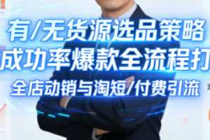 子鹏讲电商·淘宝私家班(更新)
