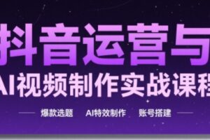 高姐·AI+运营玩转抖音(更新2026)