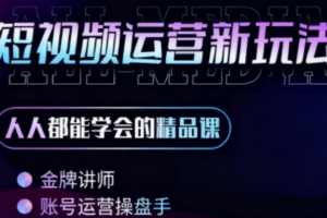 小萱老师·零基础学AI+短视频全能课