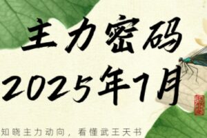 周公子·主力密码(更新7月)