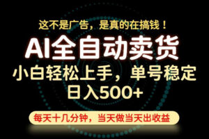 这不是广告，是真的在搞钱！当天做，当天变现，单号日入稳定500+，长期稳定可做！【揭秘】