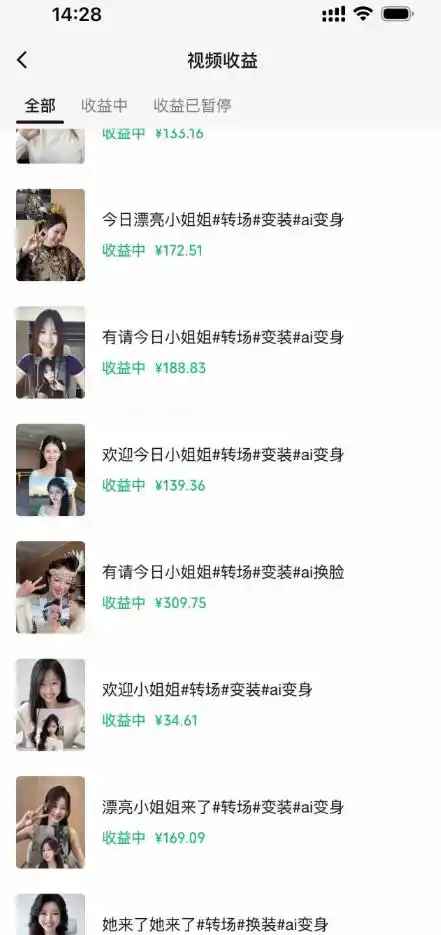 某大佬Ai变装教程，制作简单，几分钟一个作品，多平台发布撸收益
