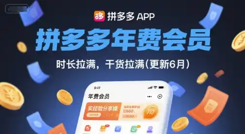 拼多多年费会员，实经验分享操，时长拉满，干货拉满(更新260817)