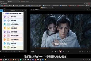 AI导演级短剧漫剧实战课：从剧本分镜、人物场景到导演控制台与一致性控制，零基础完成连续AI视频创作 (更新