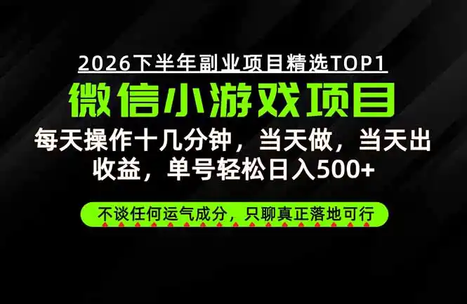 远离假大空！只谈真落地！一部手机，每天十几分钟，轻松日入500+