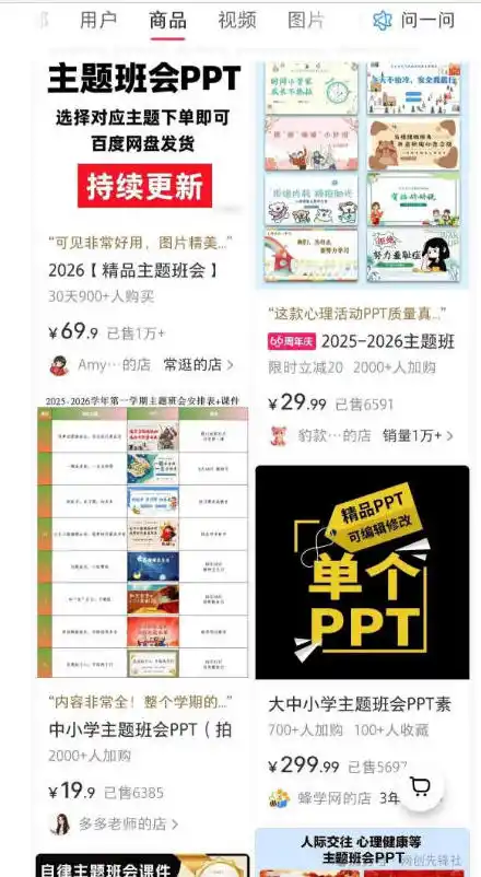 AI课件自动化副业实战课，1小时量产全套原创课件，小红书素材批量生成，全自动变现复刻，半年3000单