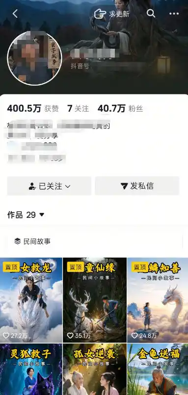 抖音40W粉丝博主的AI民间故事教学，全程AI免费制作，零基础轻松入局，吃透抖音流量红利，涨粉变现两不误