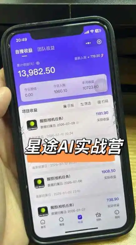 AI短视频推广拉新项目，无需粉丝、无需出镜，解锁豆包/即梦/醒图/剪映/红果漫剧多赛道拉新玩法，一条作品变现1K+（更新0910）