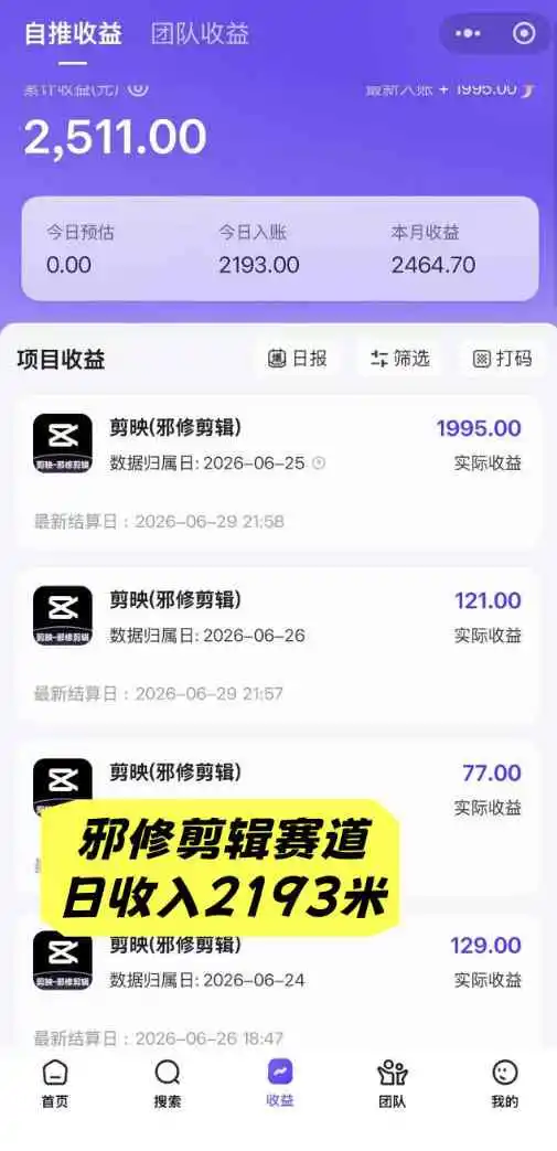 AI短视频推广拉新项目，无需粉丝、无需出镜，解锁豆包/即梦/醒图/剪映/红果漫剧多赛道拉新玩法，一条作品变现1K+（更新0910）