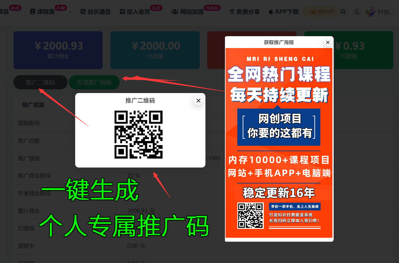 加入网站会员，免费学习各种收费培训课程!
